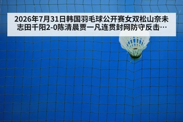 badminton net play
