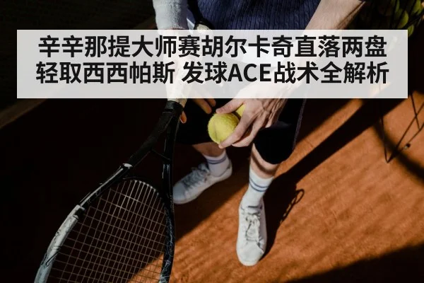 tennis ace serve
