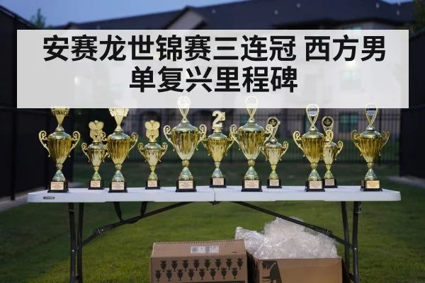 badminton championship trophy
