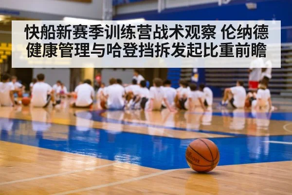 basketball training camp
