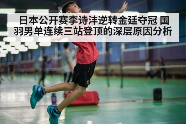 badminton player smash court